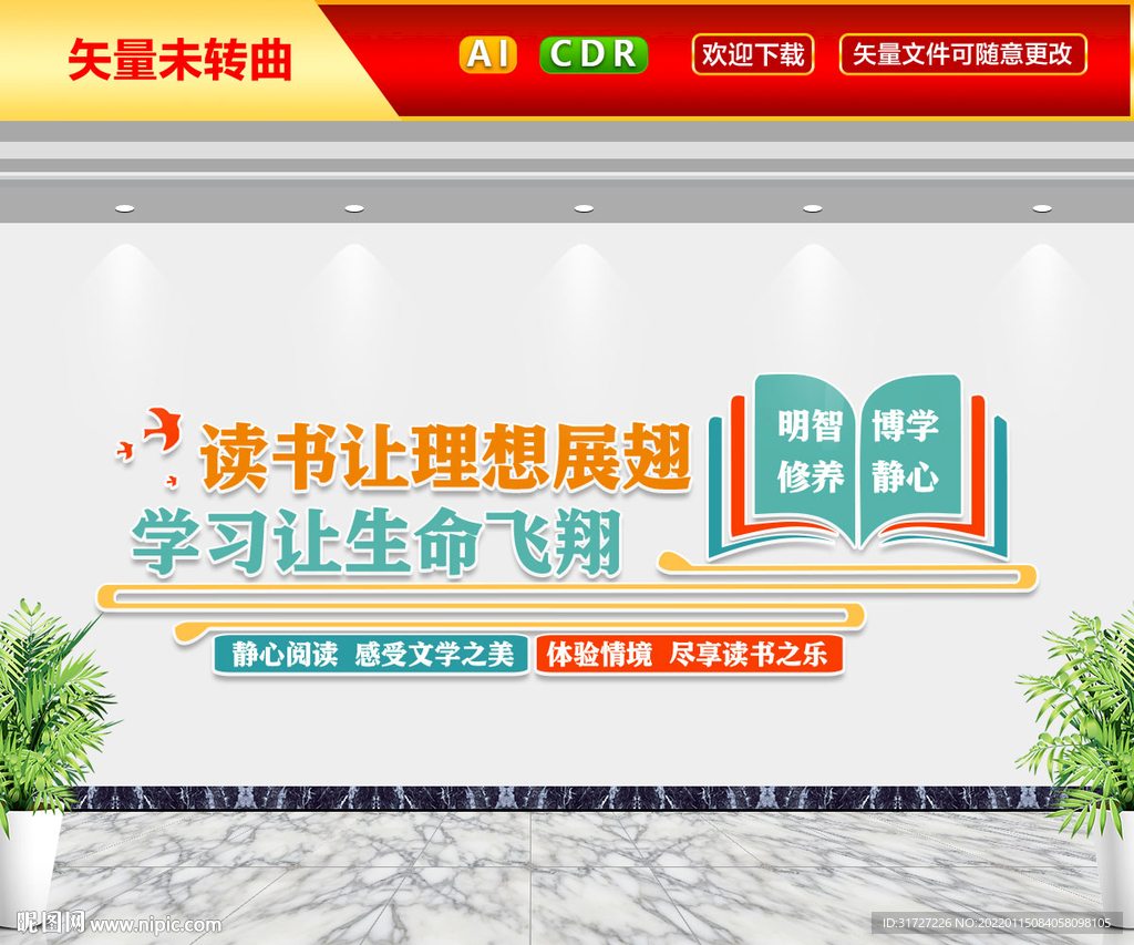 阅读标语文化墙