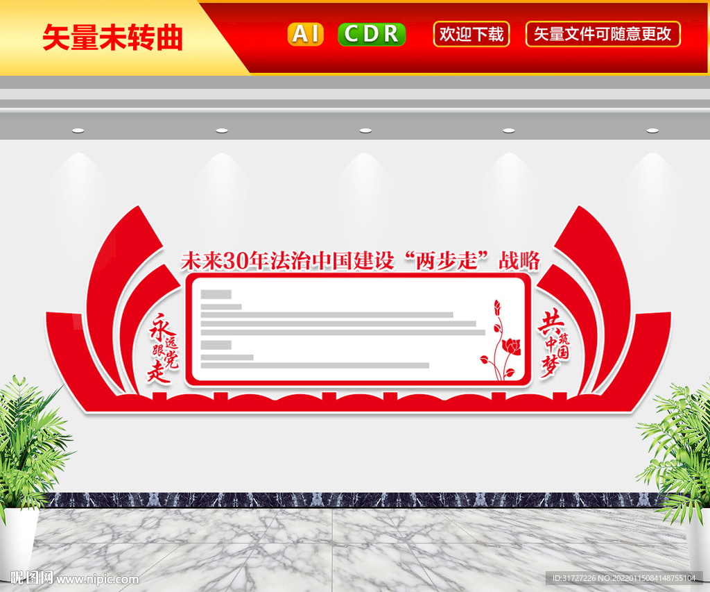 法制中国文化墙