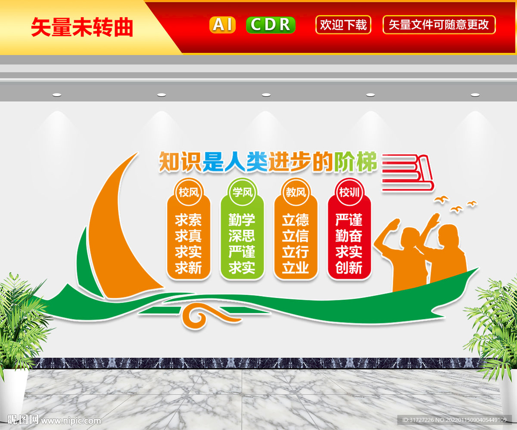 校园标语文化墙