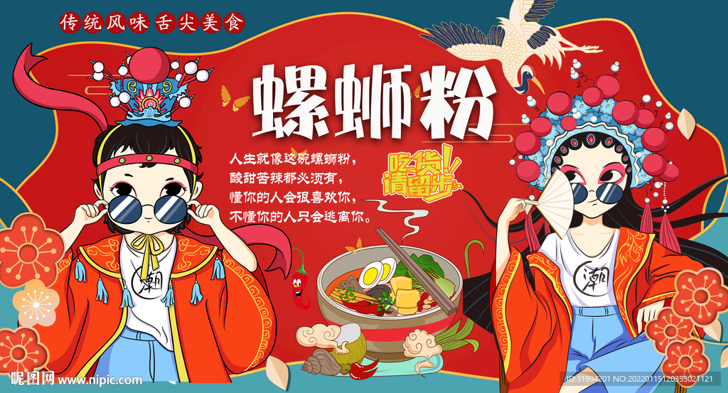 螺蛳粉