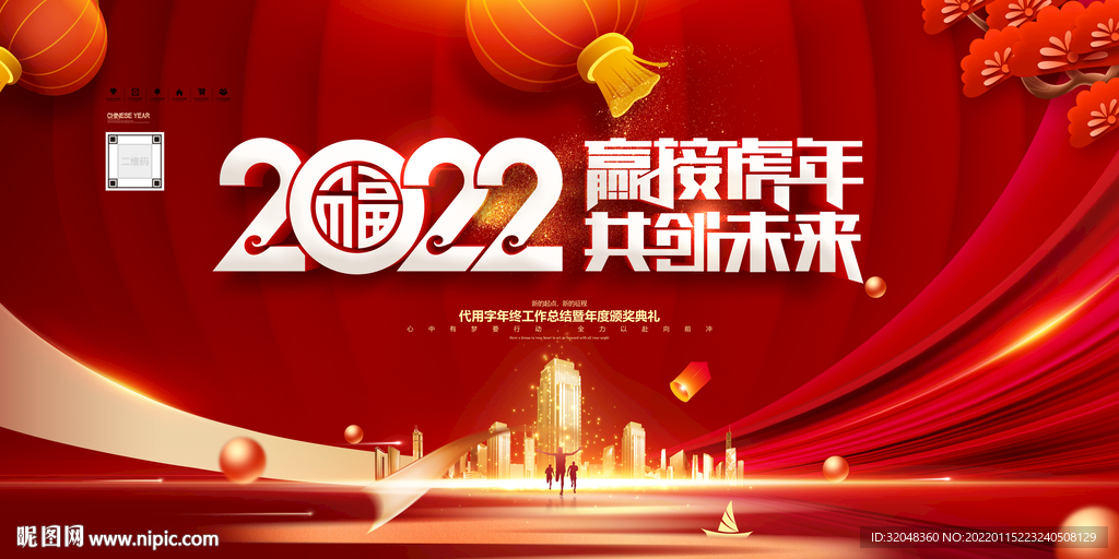 2022年会背景