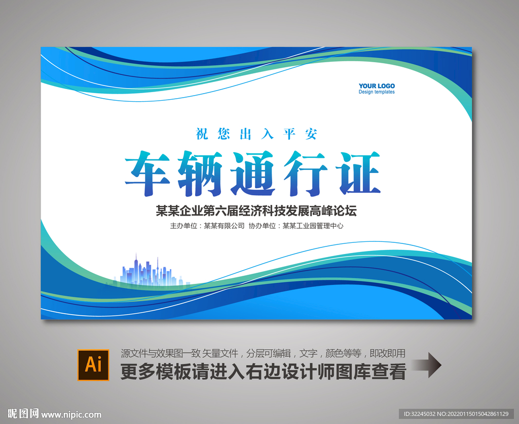 车辆通行证