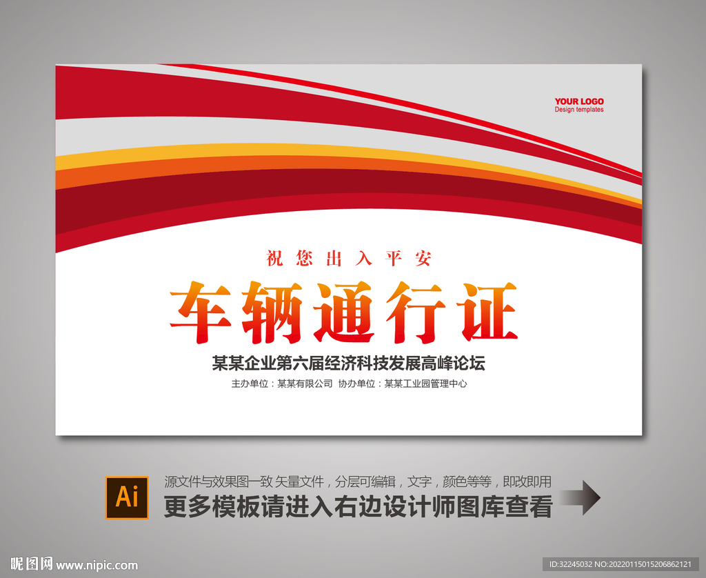 汽车出入卡