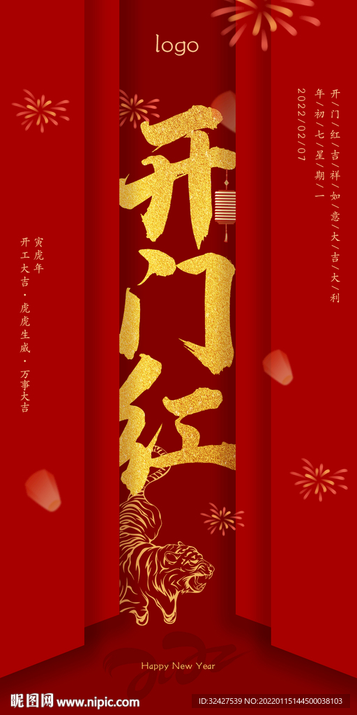 开门红