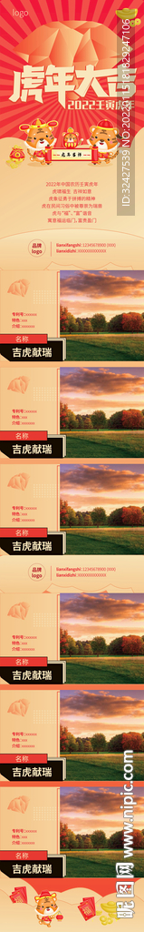 虎年产品长图