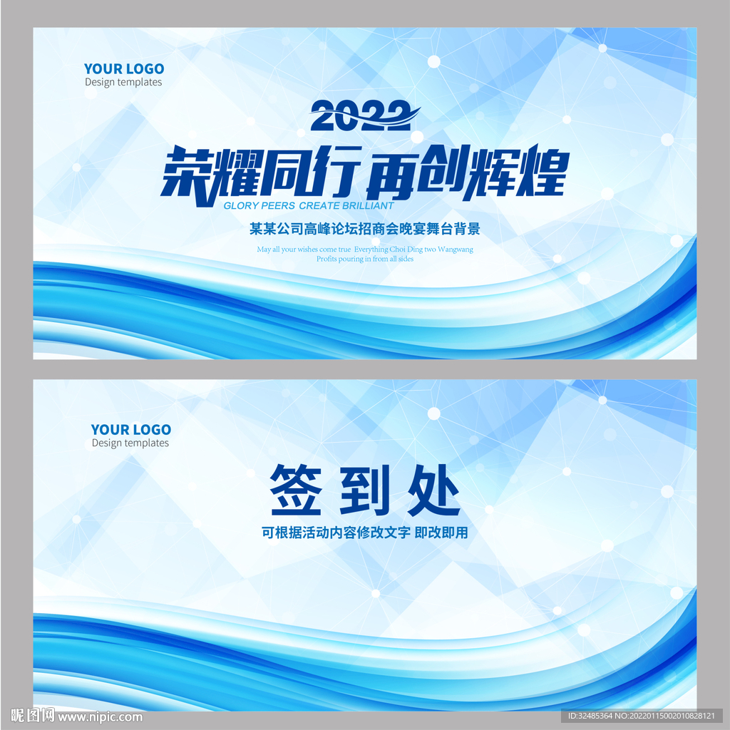 年会背景年会