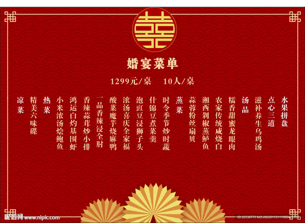 婚宴菜单