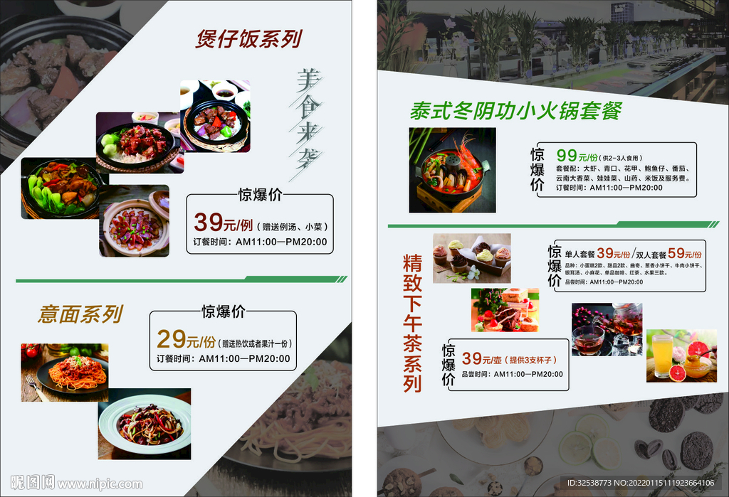煲仔饭泰式冬阴功小火锅菜单