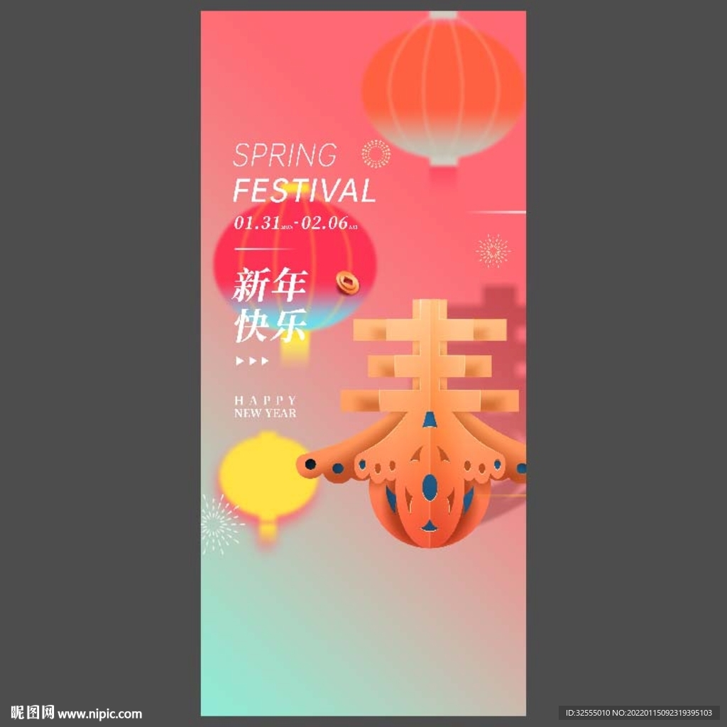 春节