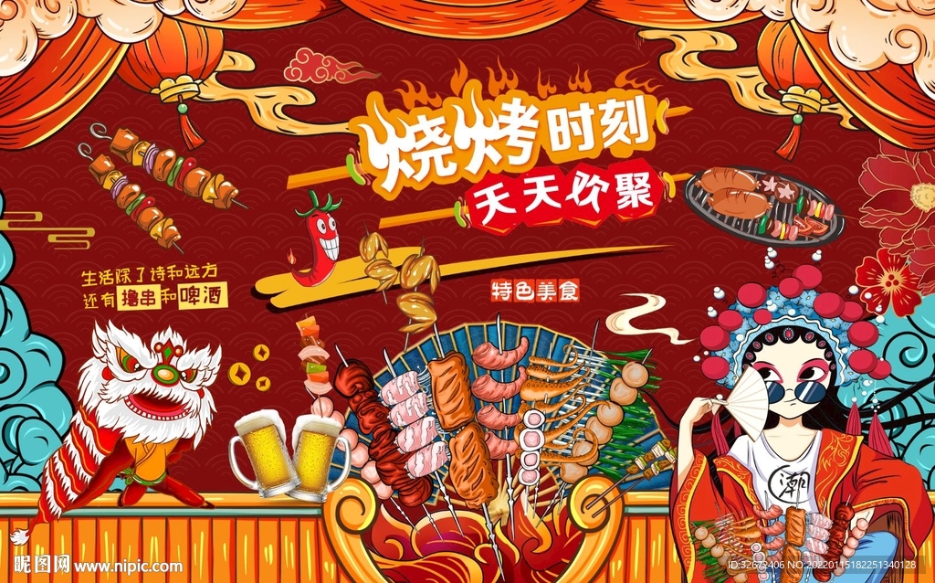 国潮撸串烧烤背景墙图片