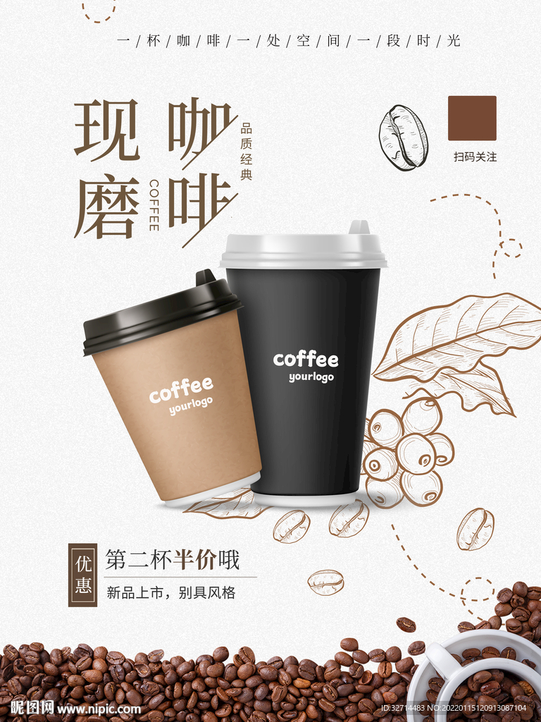 咖啡宣传海报