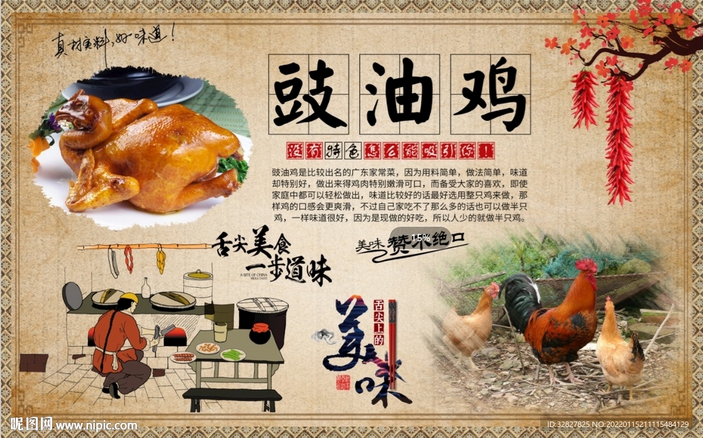 豉油鸡背景墙