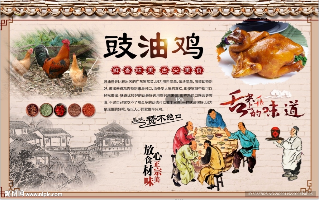 豉油鸡背景墙