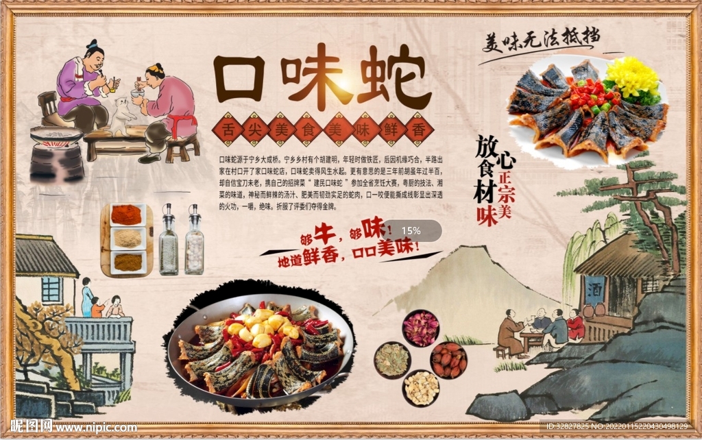 口味蛇背景墙