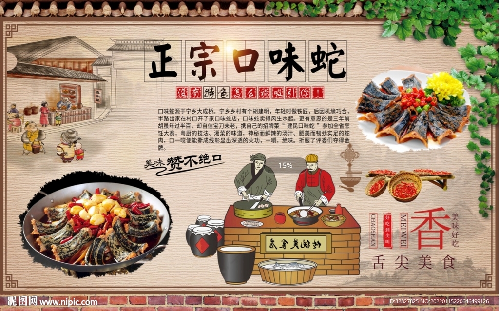 口味蛇背景墙