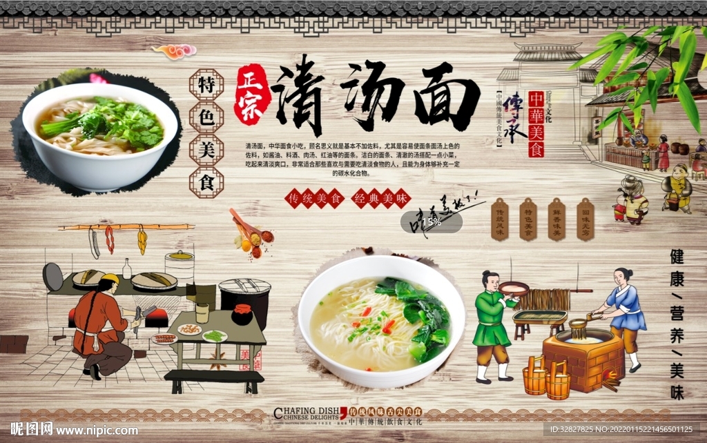 清汤面背景墙