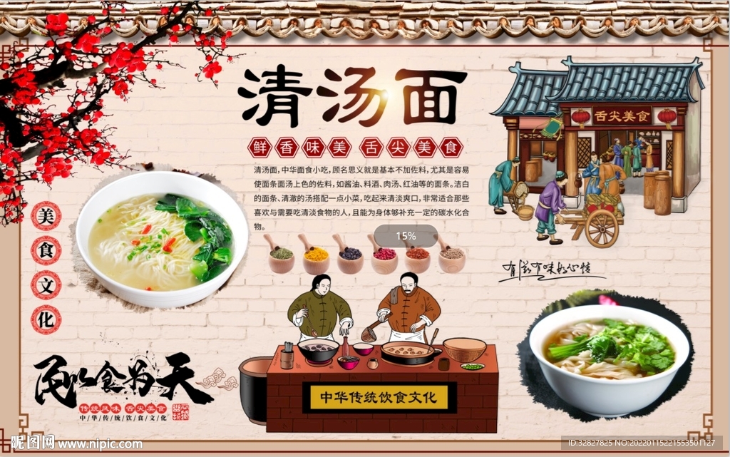 清汤面背景墙