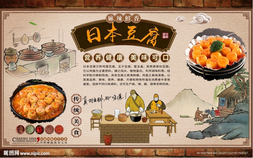 日本豆腐背景墙