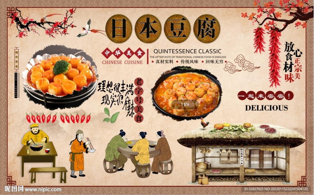 日本豆腐背景墙