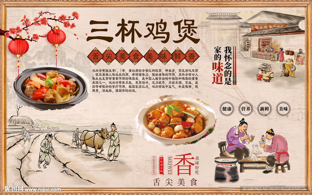 三杯鸡煲背景墙