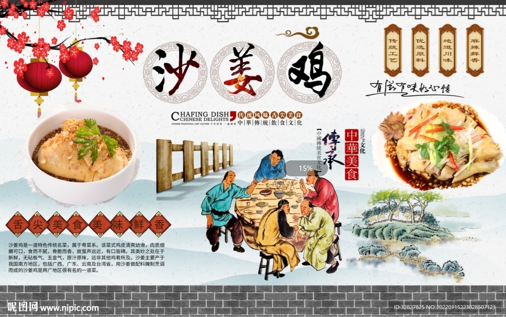 沙姜鸡背景墙