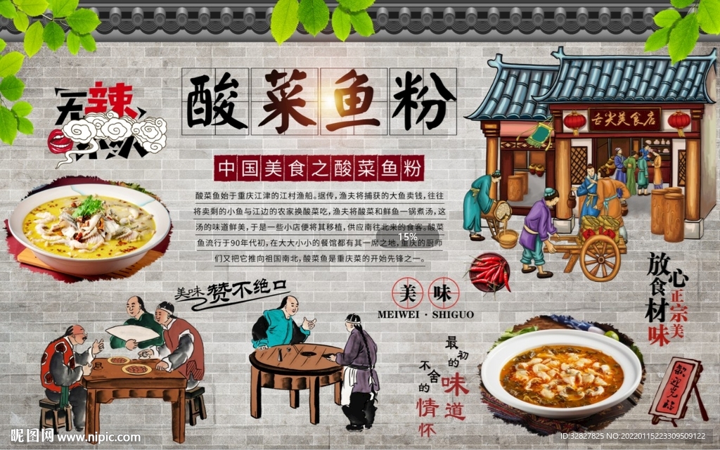 酸菜鱼粉背景墙