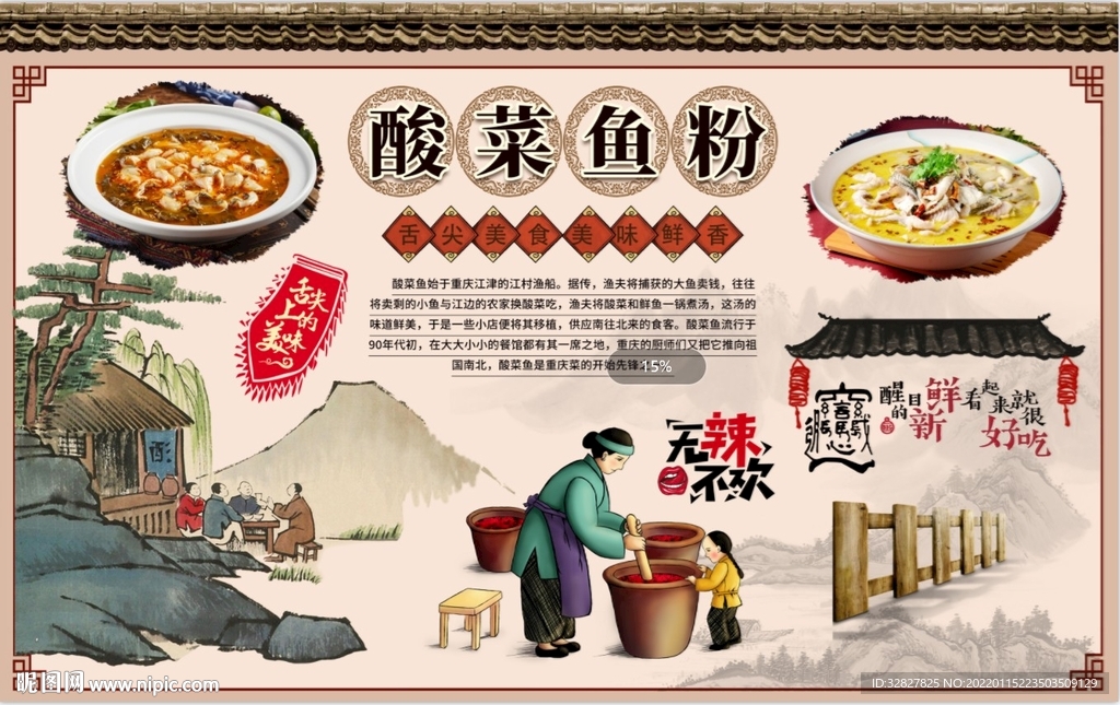 酸菜鱼粉背景墙
