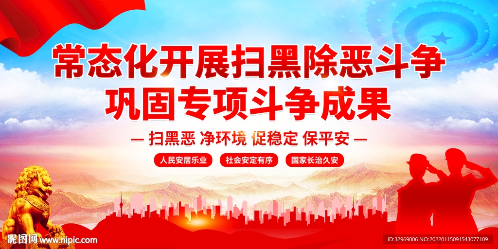 扫黑除恶展板