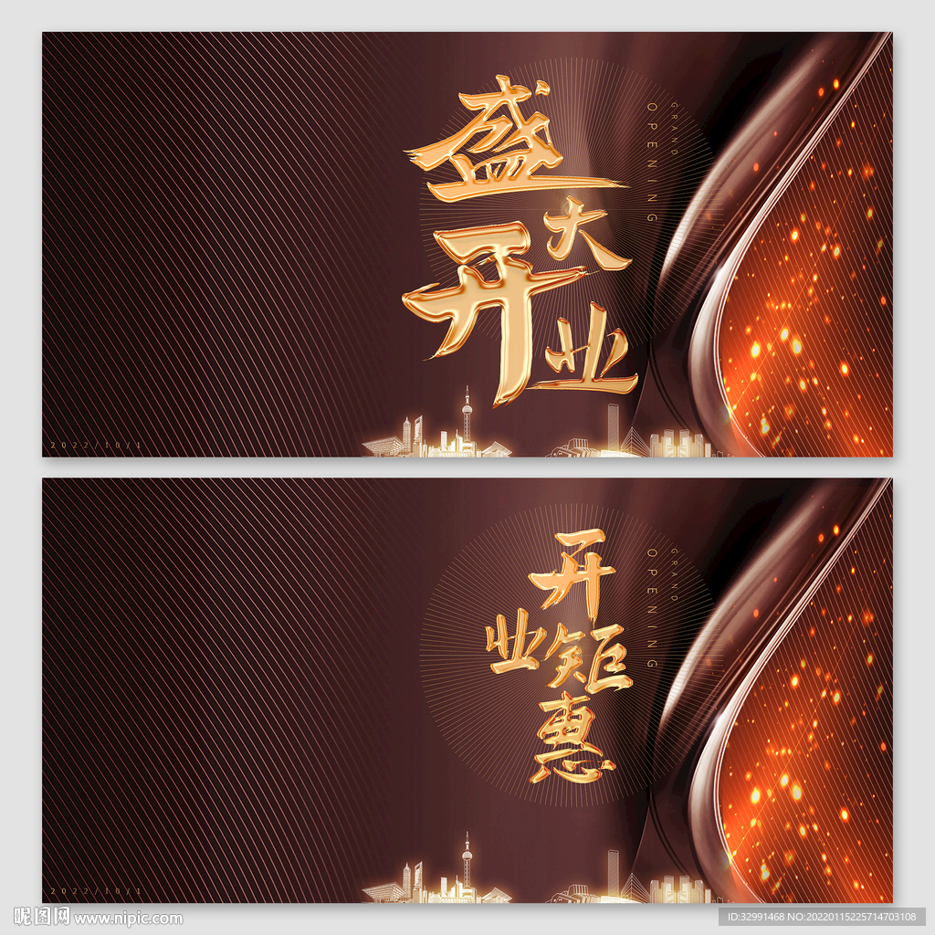 盛大开业