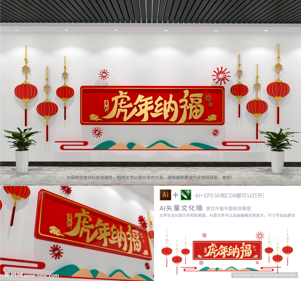 2022虎年春节庆祝文化墙