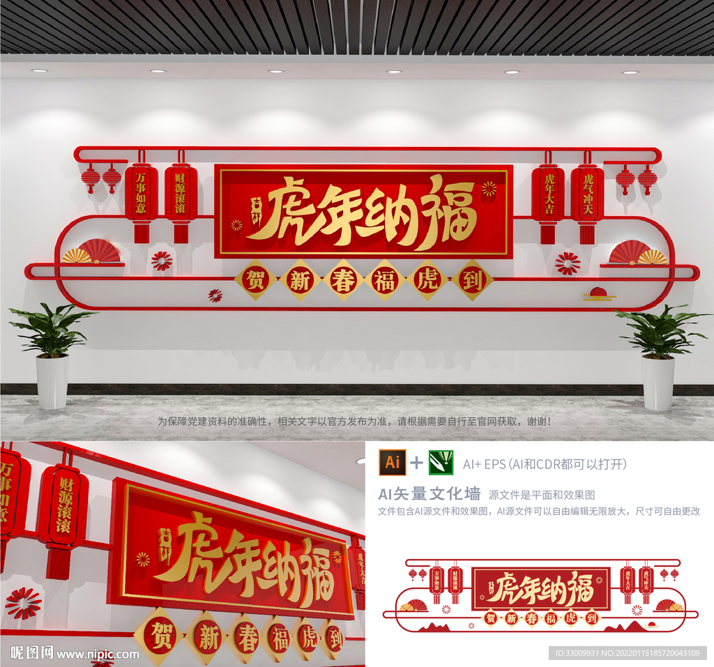 2022虎年新春新年春节文化墙