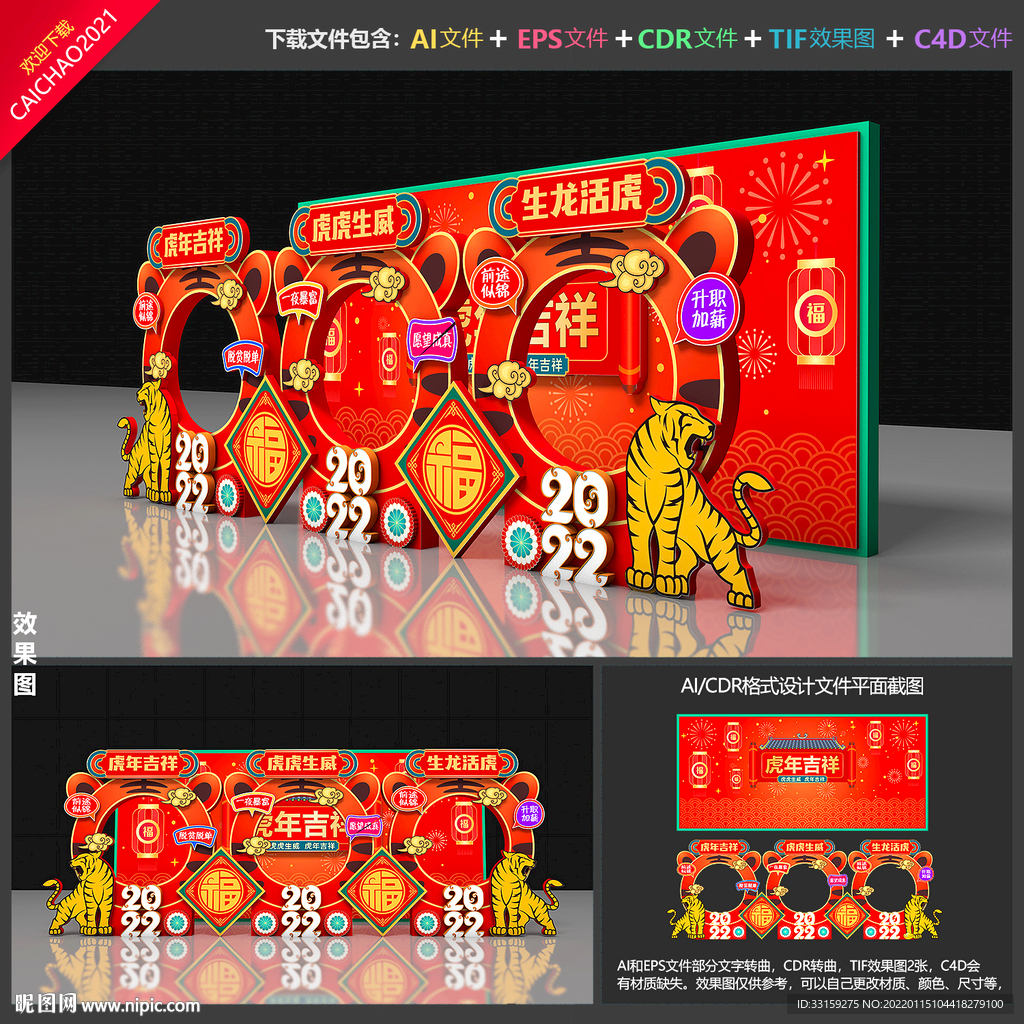 虎年合影区