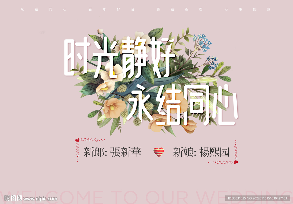 婚礼背景
