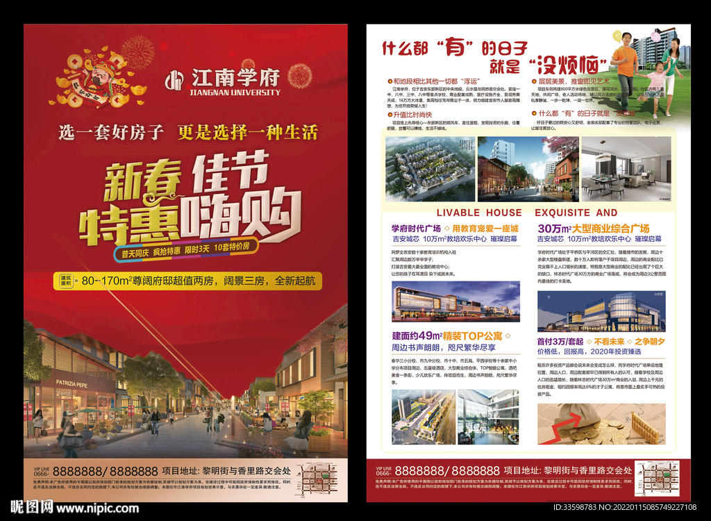 地产开盘 新年地产 地产喜庆