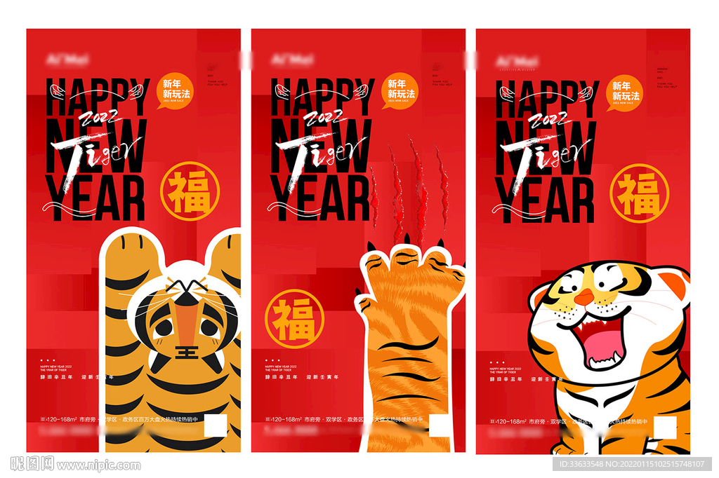 抽象虎年 2022 虎年海报图