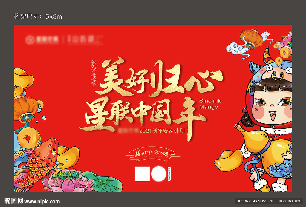 地产新年插画活动展板