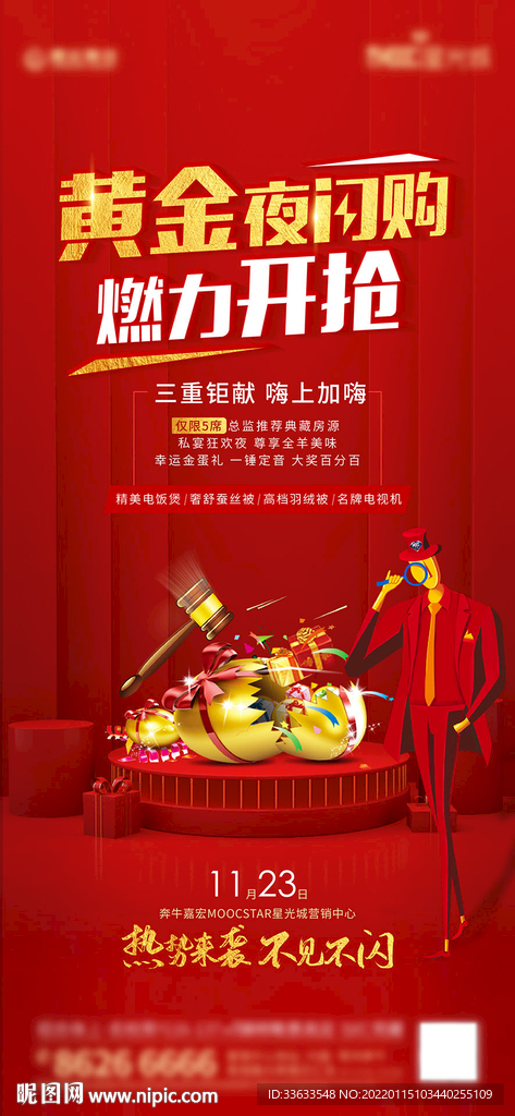 砸金蛋