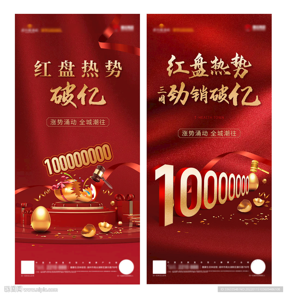 热销微信系列海报