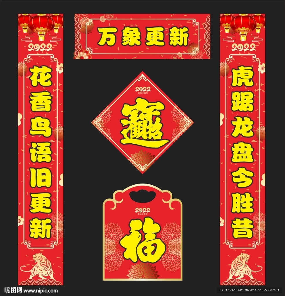 虎年对联 