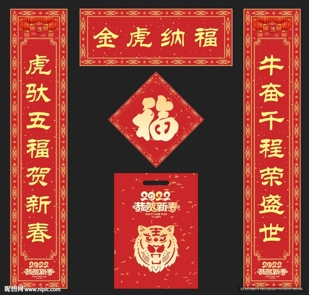 虎年对联