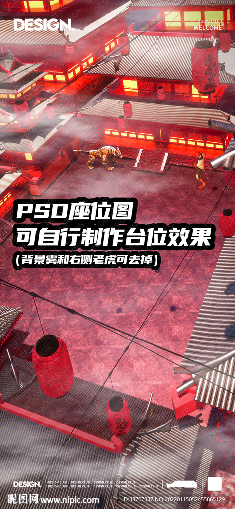 夜店国潮新年座位图