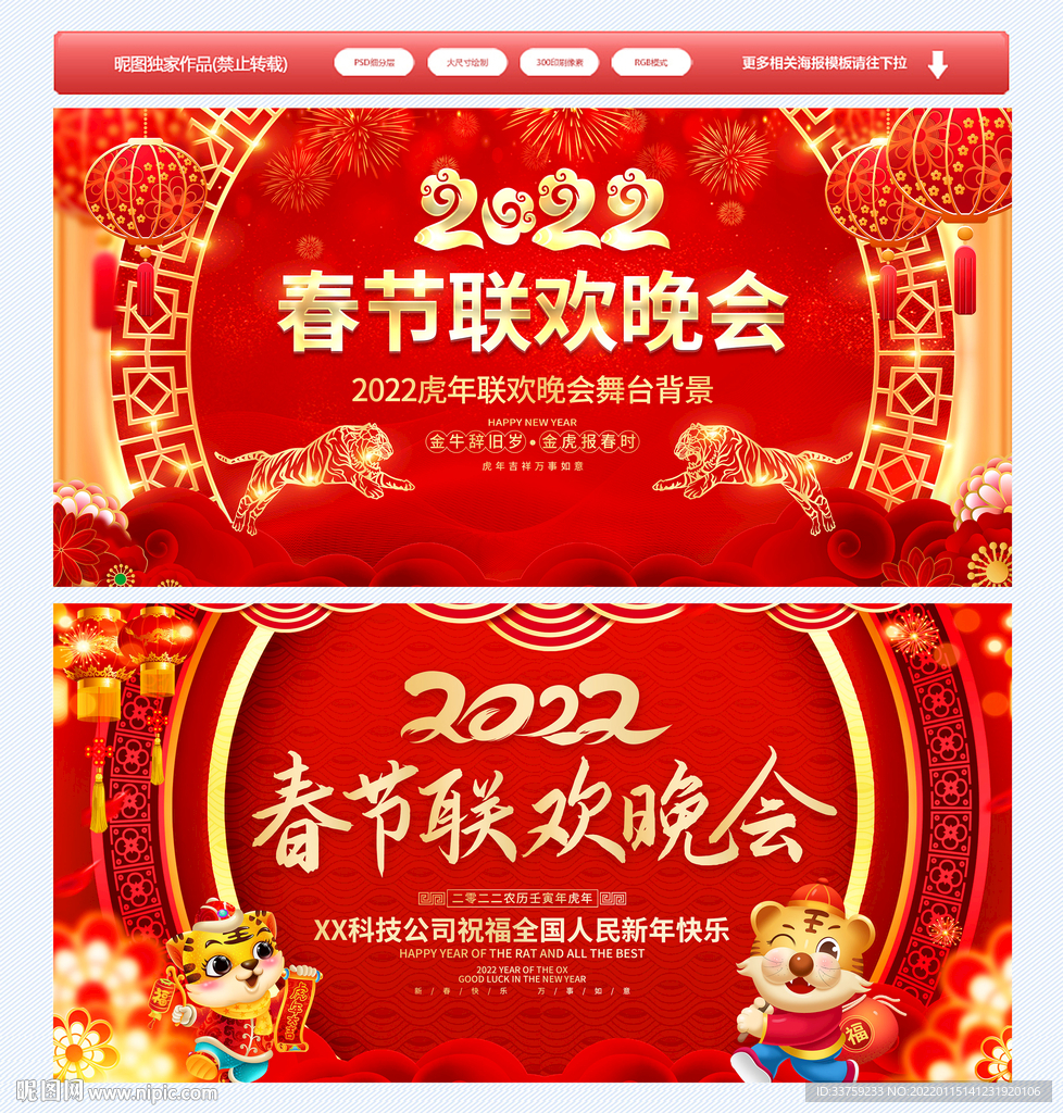 春节联欢晚会