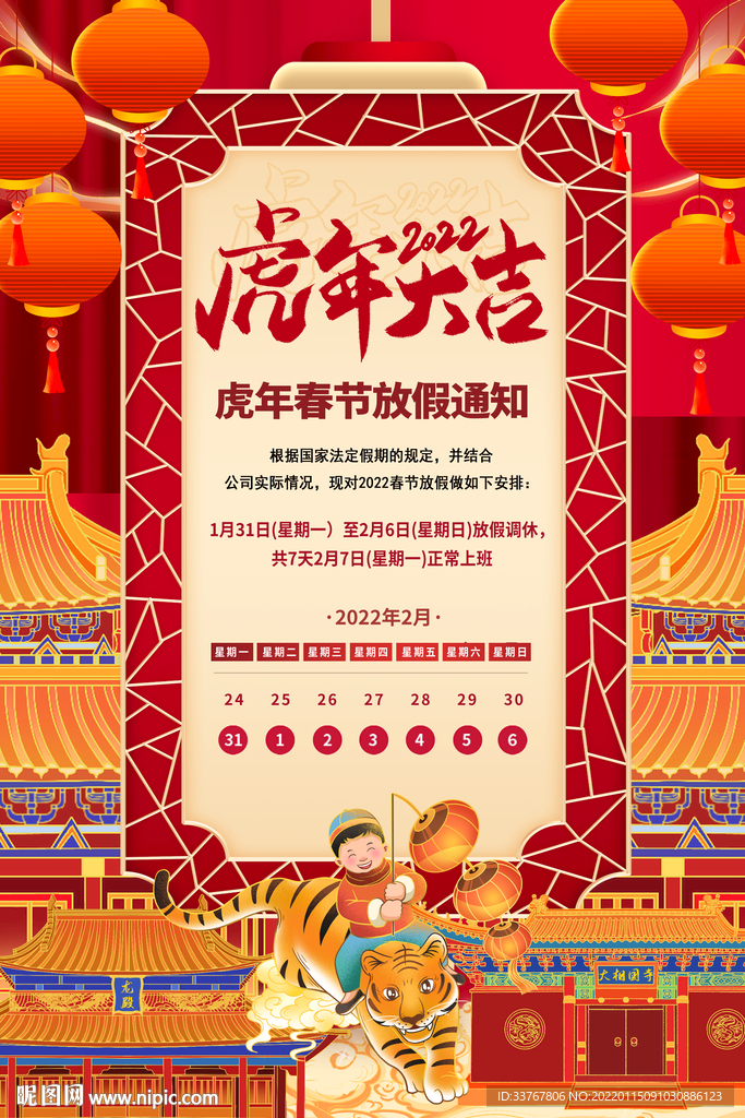 春节放假通知