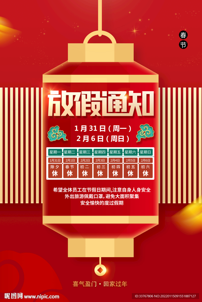 春节放假通知