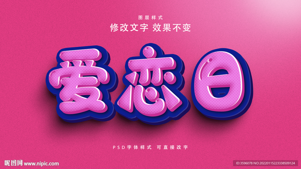 立体字效果