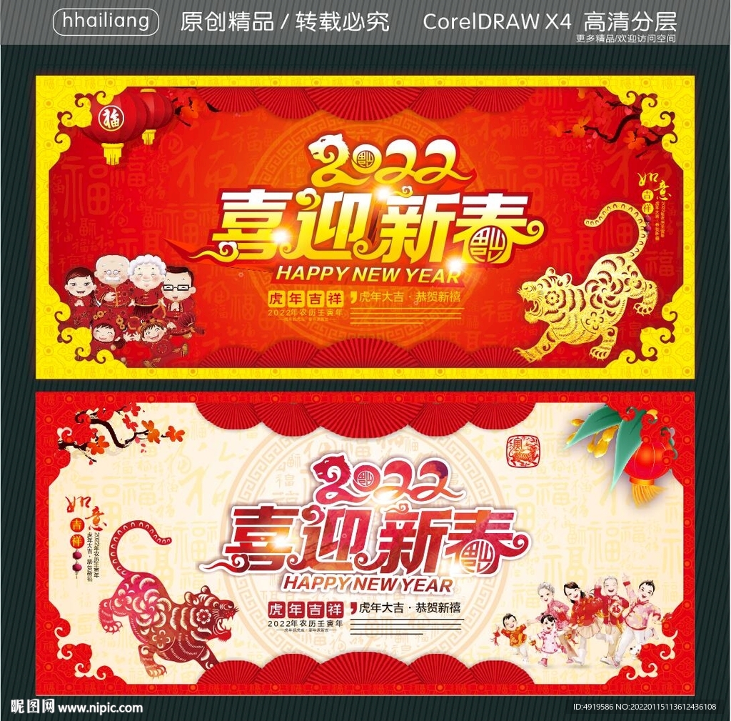 喜迎新春