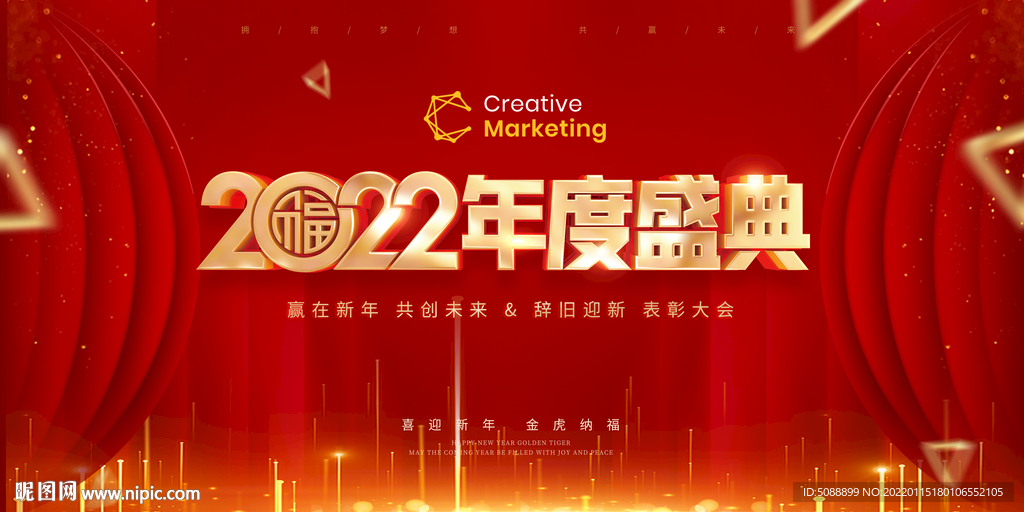公司年会答谢会联欢会舞台背景