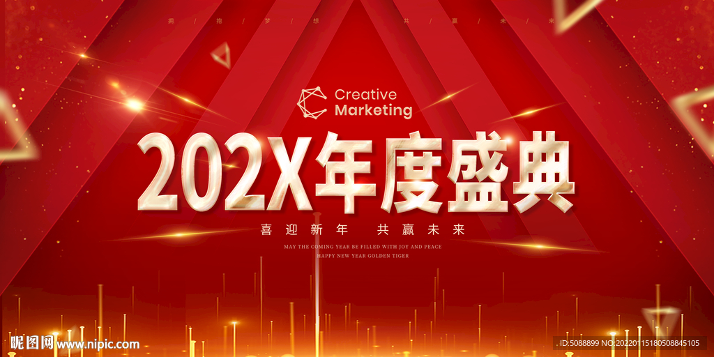 公司年会舞台背景联欢会颁奖典礼