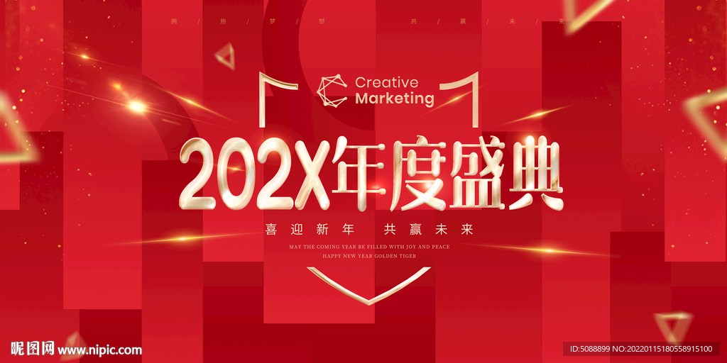 年会舞台背景发布会表彰大会