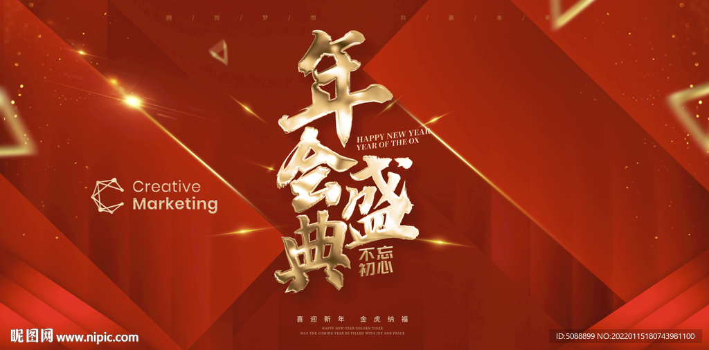 公司年会表彰会联谊会舞台背景